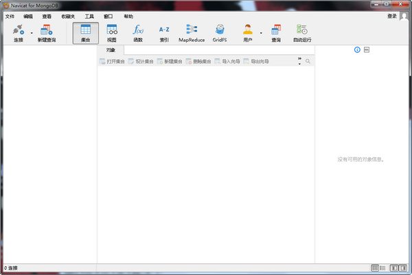 Navicat for MongoDB破解版