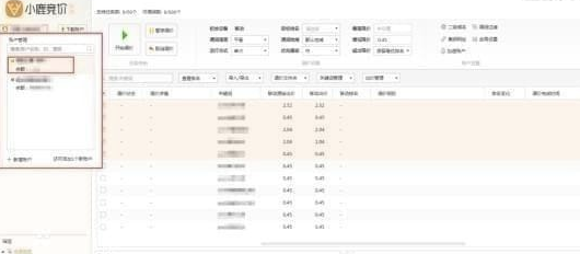 小鹿竞价百度版使用方法