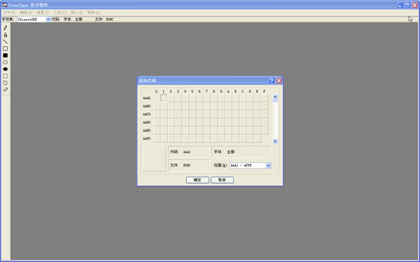 【TrueType下载】TrueType造字程序 v5.1.0 绿色中文版插图1