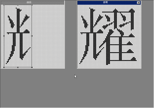【TrueType下载】TrueType造字程序 v5.1.0 绿色中文版插图4