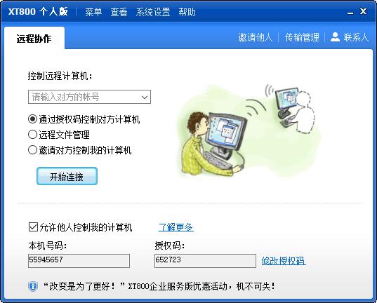 协通XT800个人版下载 第2张图片