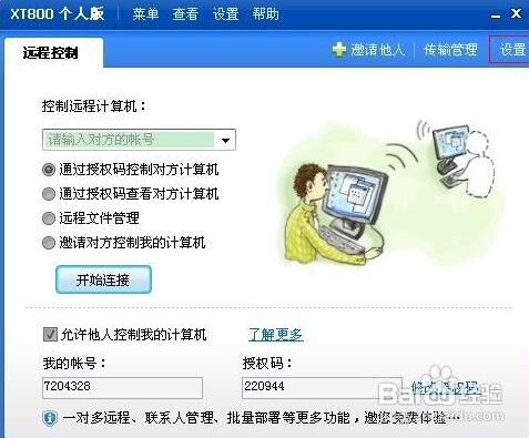 协通XT800截图