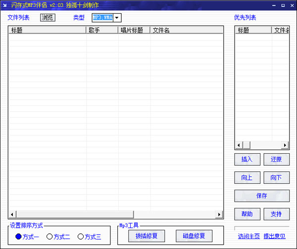 【闪存式Mp3伴侣官方下载】闪存式Mp3伴侣下载 v2.6.0 官方最新版插图1