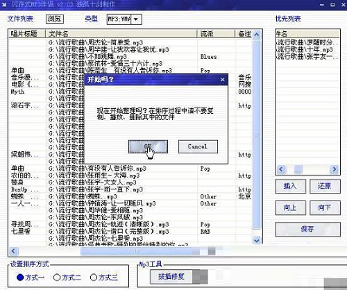 【闪存式Mp3伴侣官方下载】闪存式Mp3伴侣下载 v2.6.0 官方最新版插图4