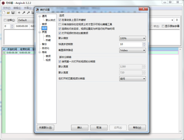 Aegisub绿色版截图