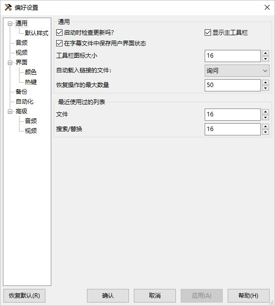 Aegisub绿色版使用方法