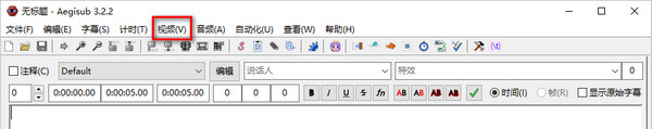 Aegisub绿色版使用方法