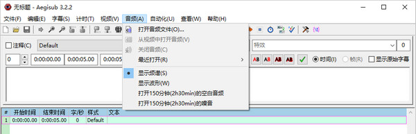 Aegisub绿色版使用方法