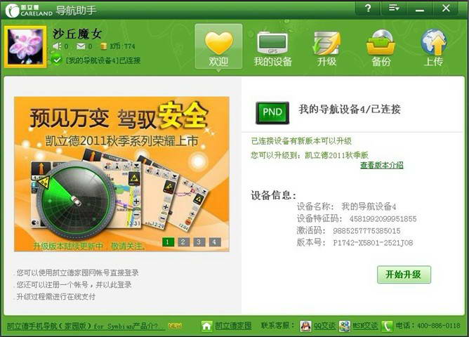 凯立德地图导航下载截图