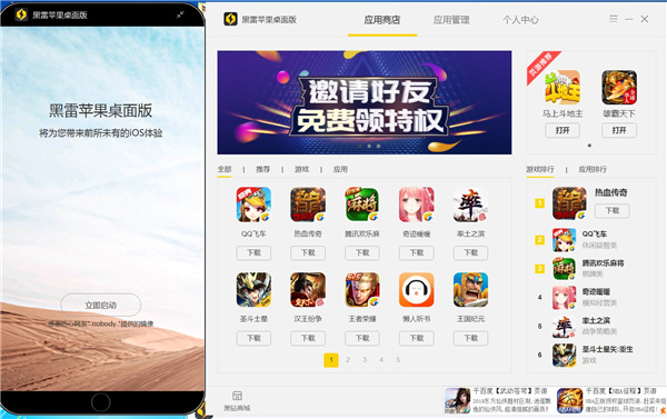 黑雷苹果模拟器桌面版截图
