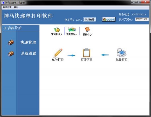 神马快递单打印软件免费版下载截图