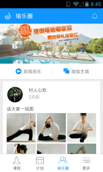 每日瑜伽电脑版下载 截图
