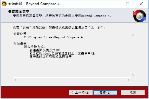 【BeyondCompare下载】BeyondCompare激活版 v4.0 绿色免费版(附激活秘钥)插图13