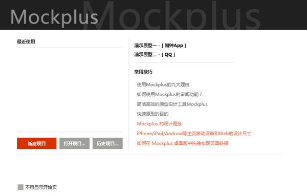 摹客破解版截图