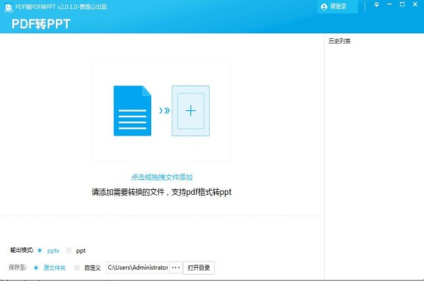 PDF猫PDF转PPT下载 第2张图片