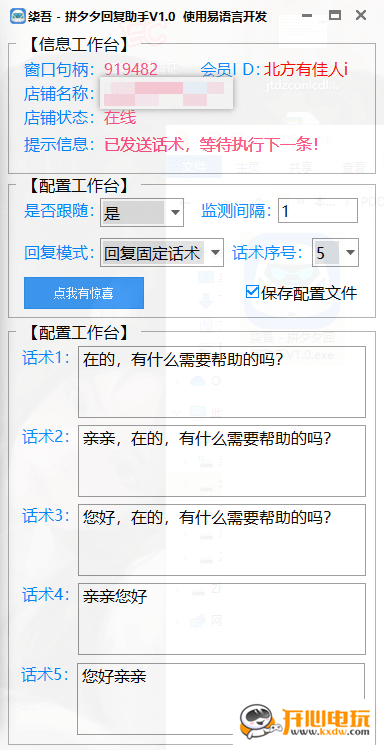 拼多多商家自动回复软件截图