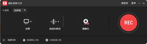福昕录屏大师破解版