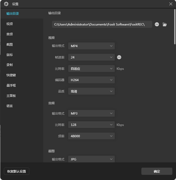 福昕录屏大师破解版