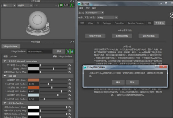 【VRay for Maya激活版下载】VRay for Maya 2020汉化版 v5.00.22 中文安装版(附激活补丁)插图1