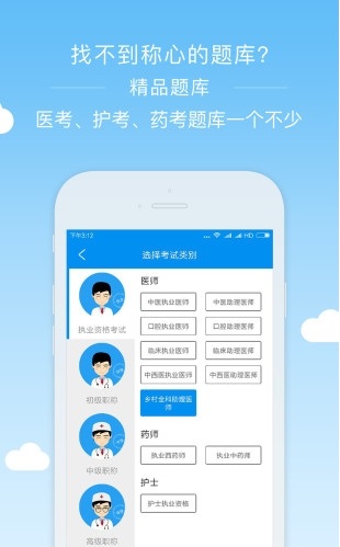 阿虎医考电脑版下载截图