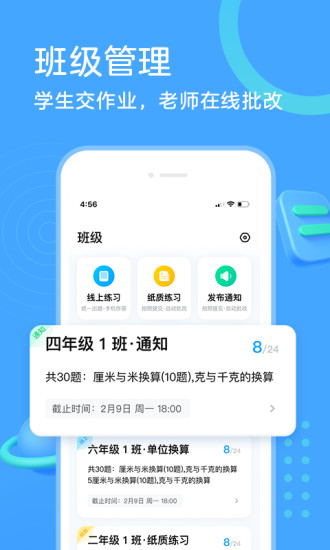 作业帮口算电脑版下载 截图