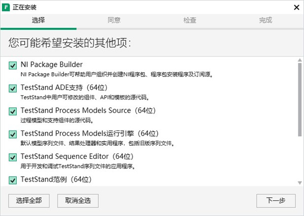 【NI TestStand激活版】NI TestStand 2020免费下载 v20.0 中文激活版(含激活码)插图5