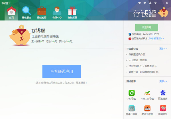 省钱助手下载截图