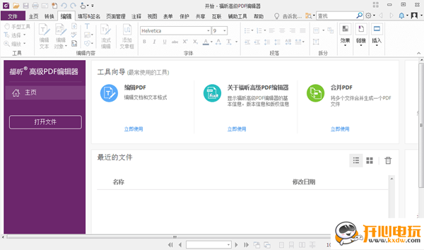 Foxit PhantomPDF破解版截图