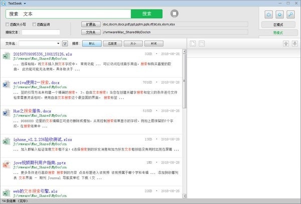 TextSeek破解版