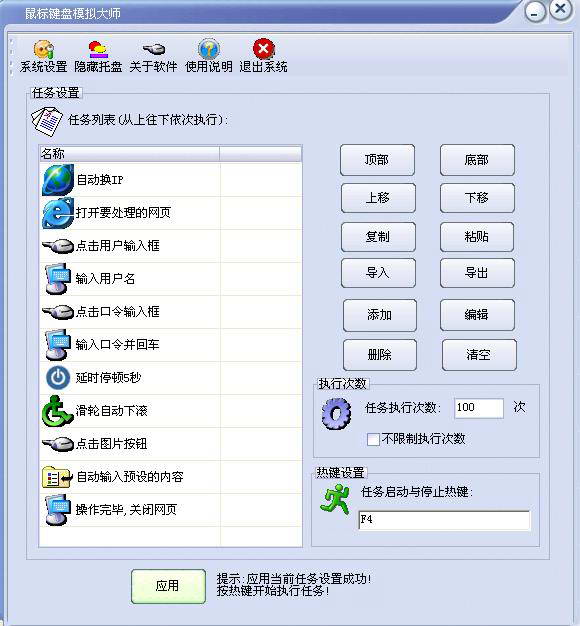 鼠标键盘模拟大师破解版截图