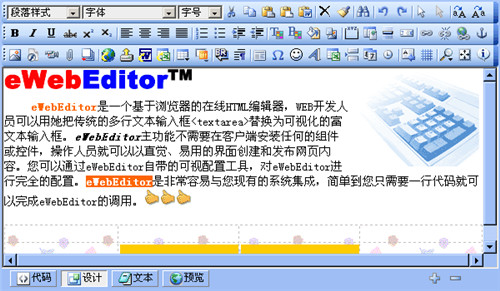 eWebEditor破解版下载截图