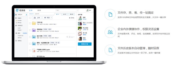 【亿方云网盘下载】亿方云企业网盘 v5.4.2 官方最新版插图1