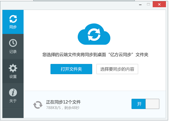 【亿方云网盘下载】亿方云企业网盘 v5.4.2 官方最新版插图3
