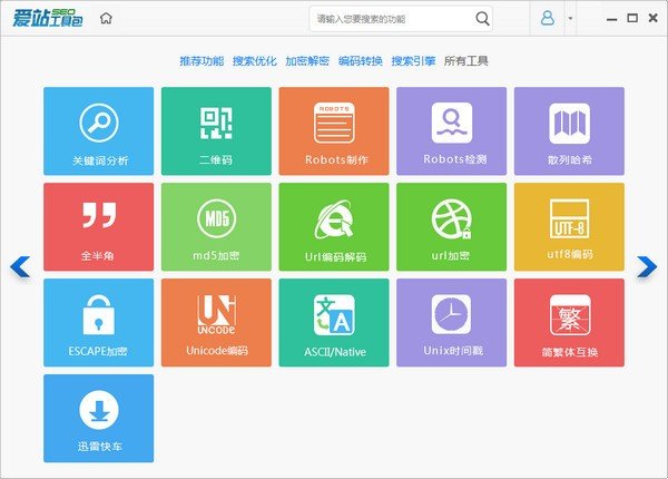 爱站SEO工具包官方版下载截图