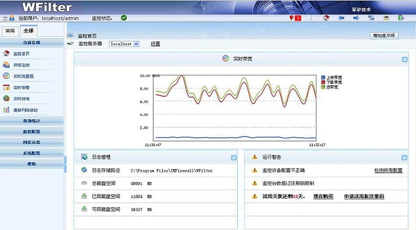 WFilter Free破解版截图