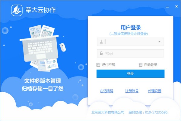 荣大云协作下载