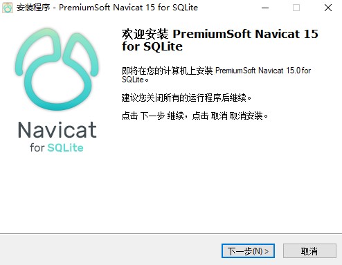 【Navicat for SQLite 15激活版下载】Navicat for SQLite 15绿色激活版 v15.0.20 免费中文版(附注册码)插图2