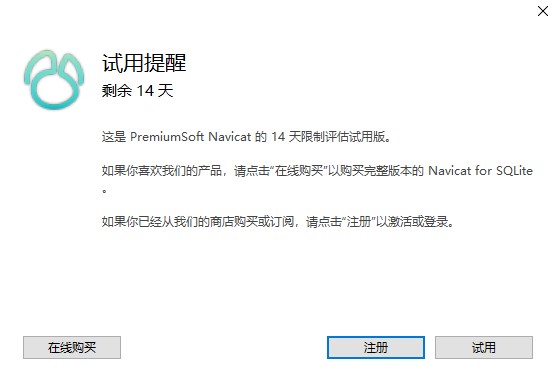 【Navicat for SQLite 15激活版下载】Navicat for SQLite 15绿色激活版 v15.0.20 免费中文版(附注册码)插图9