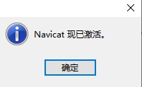 【Navicat for SQLite 15激活版下载】Navicat for SQLite 15绿色激活版 v15.0.20 免费中文版(附注册码)插图13