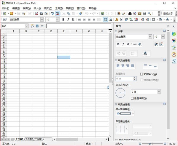 【OpenOffice激活版】OpenOffice中文版下载 v4.5.0 官方最新版插图2