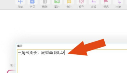 MindLine电脑版怎么给标题添加备注