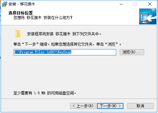 【移花接木激活版下载】移花接木软件(Keyswap) v4.10 绿色特别版插图3