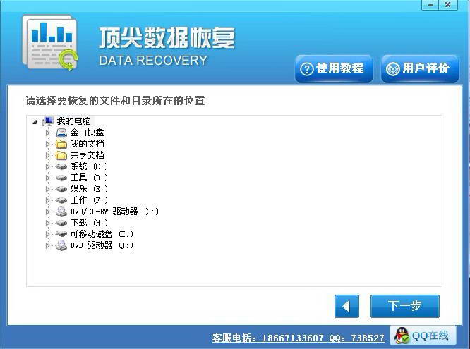 顶尖数据恢复软件下载