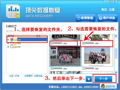 顶尖数据恢复软件下载