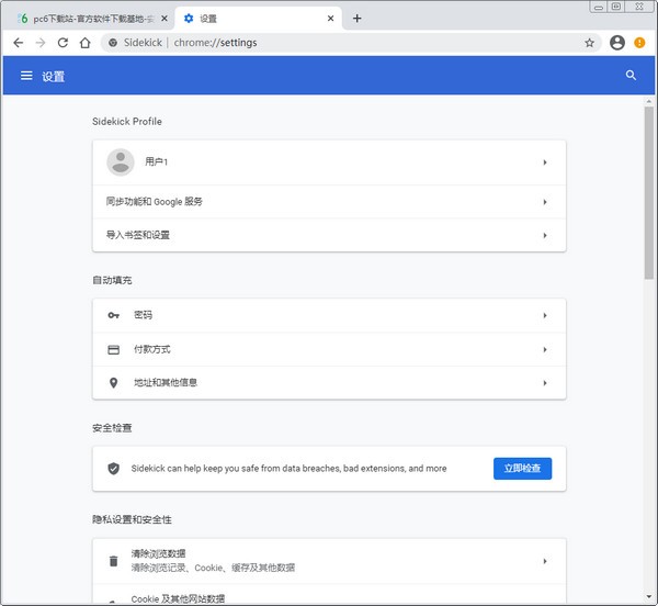 Sidekick浏览器下载