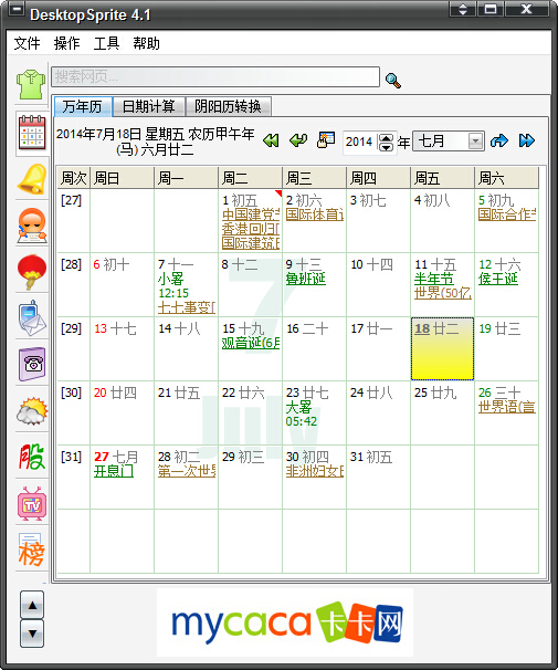 雪狐桌面精灵官方免费下载截图