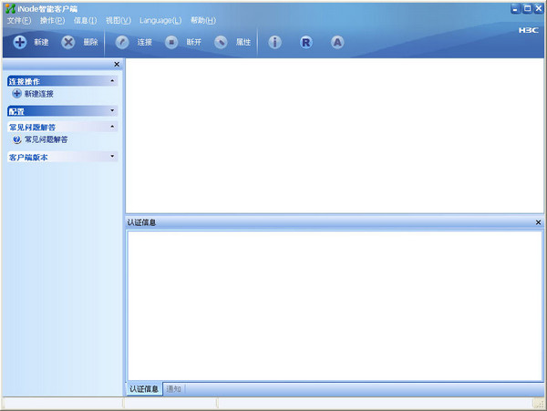 【iNode客户端】iNode智能客户端下载 v7.1.0 官方最新版插图1