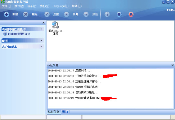 【iNode客户端】iNode智能客户端下载 v7.1.0 官方最新版插图4