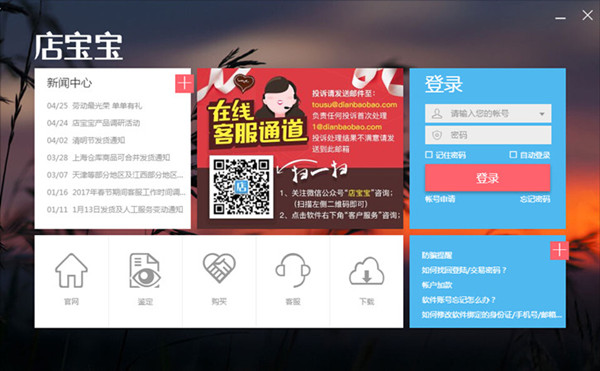 店宝宝电脑版下载截图