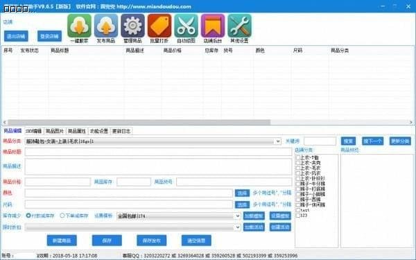 蘑菇街上货助手破解版截图